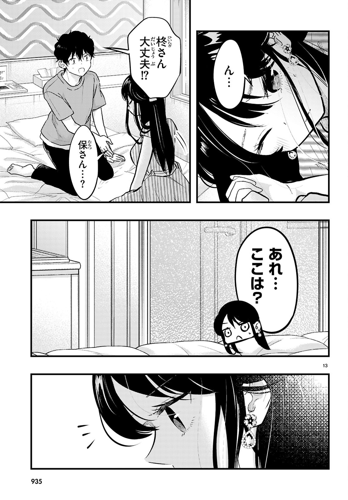 Midari ni Tsukasete wa Narimasen - Chapter 8 - Page 13