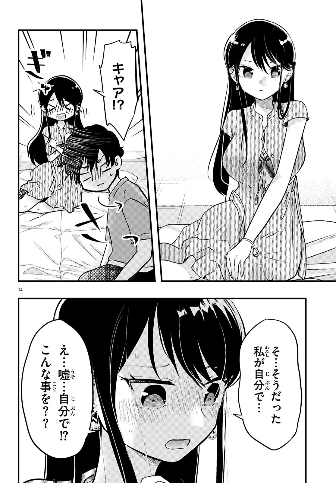 Midari ni Tsukasete wa Narimasen - Chapter 8 - Page 14