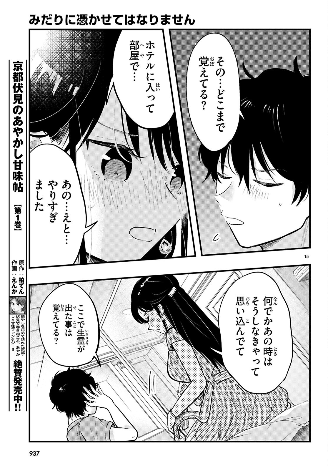 Midari ni Tsukasete wa Narimasen - Chapter 8 - Page 15