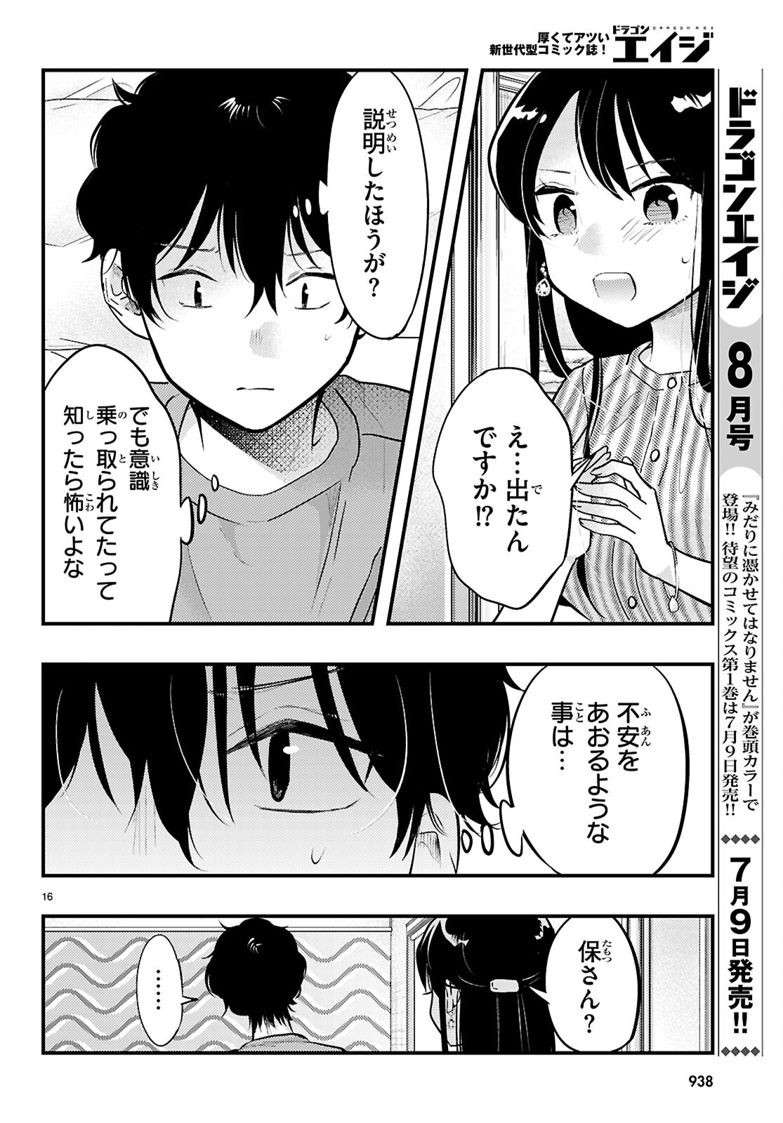 Midari ni Tsukasete wa Narimasen - Chapter 8 - Page 16