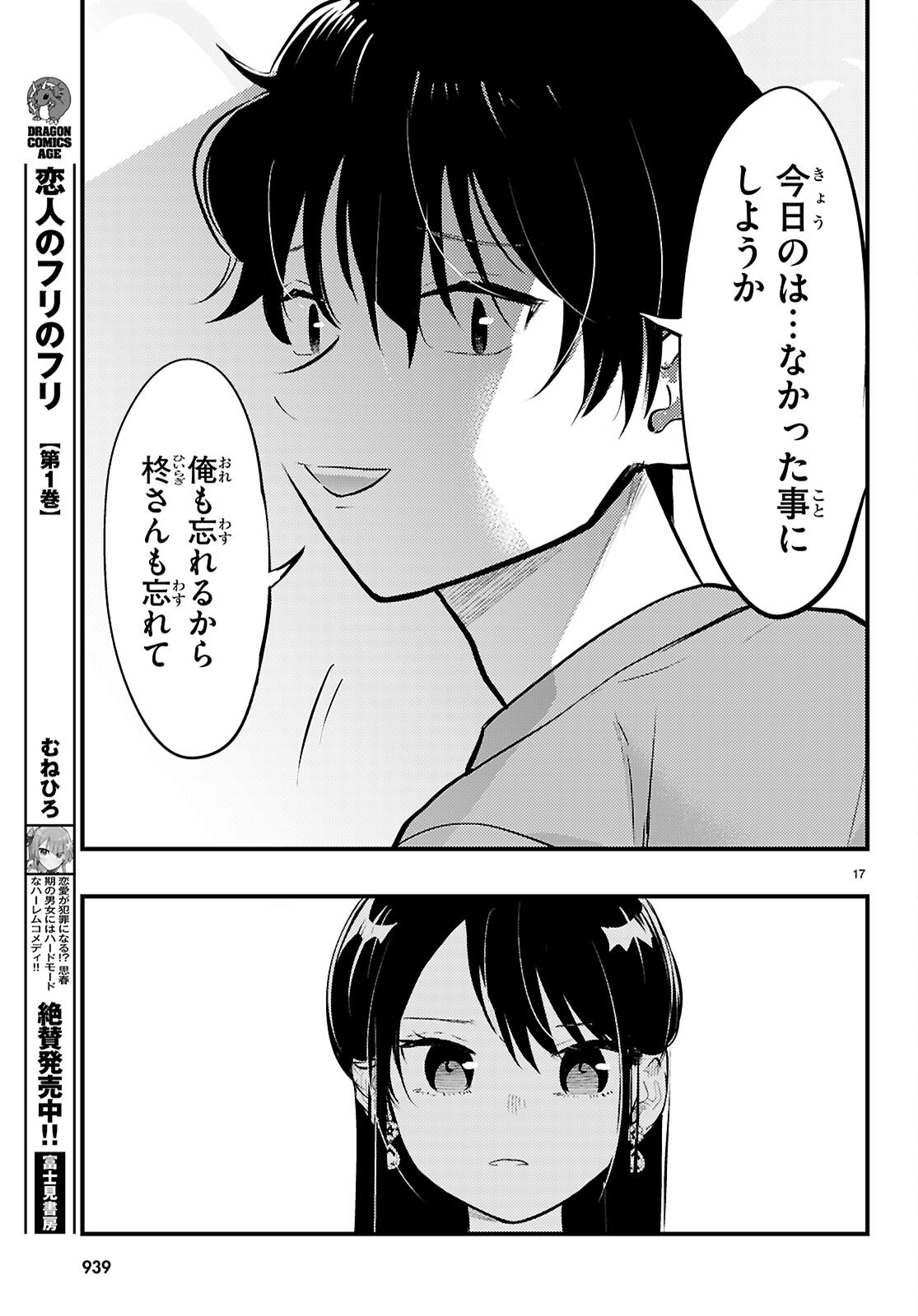 Midari ni Tsukasete wa Narimasen - Chapter 8 - Page 17