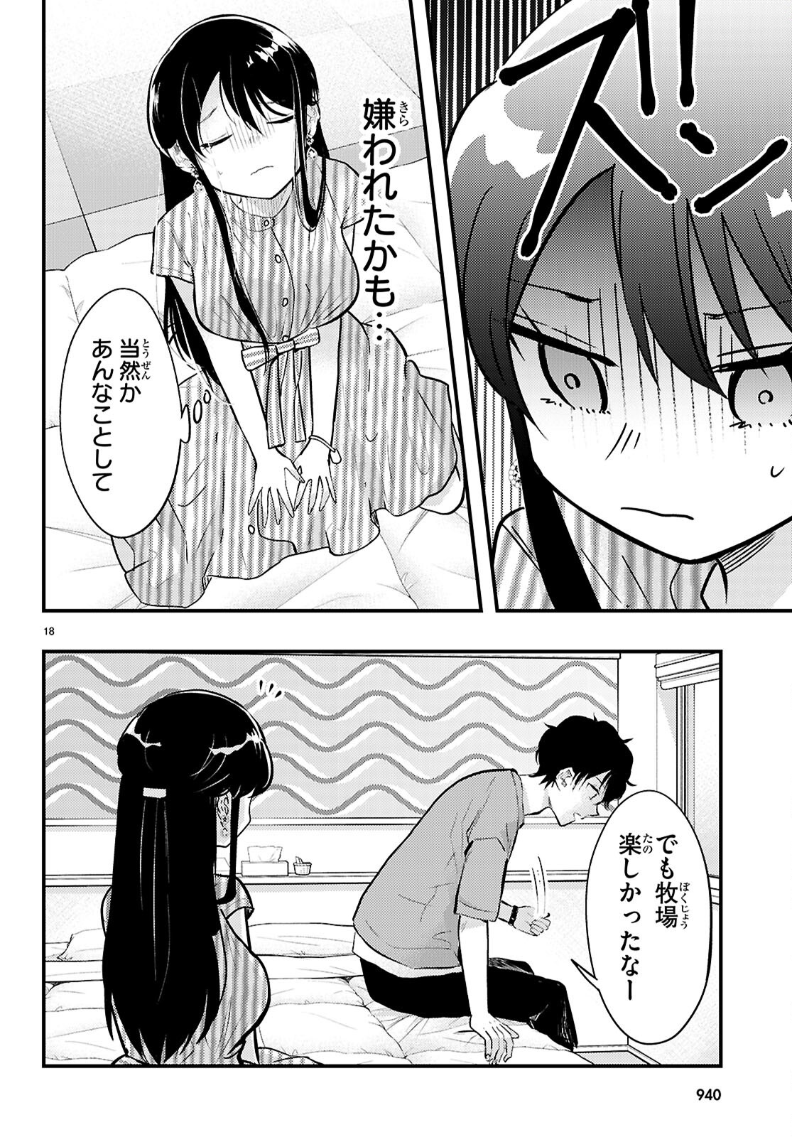 Midari ni Tsukasete wa Narimasen - Chapter 8 - Page 18