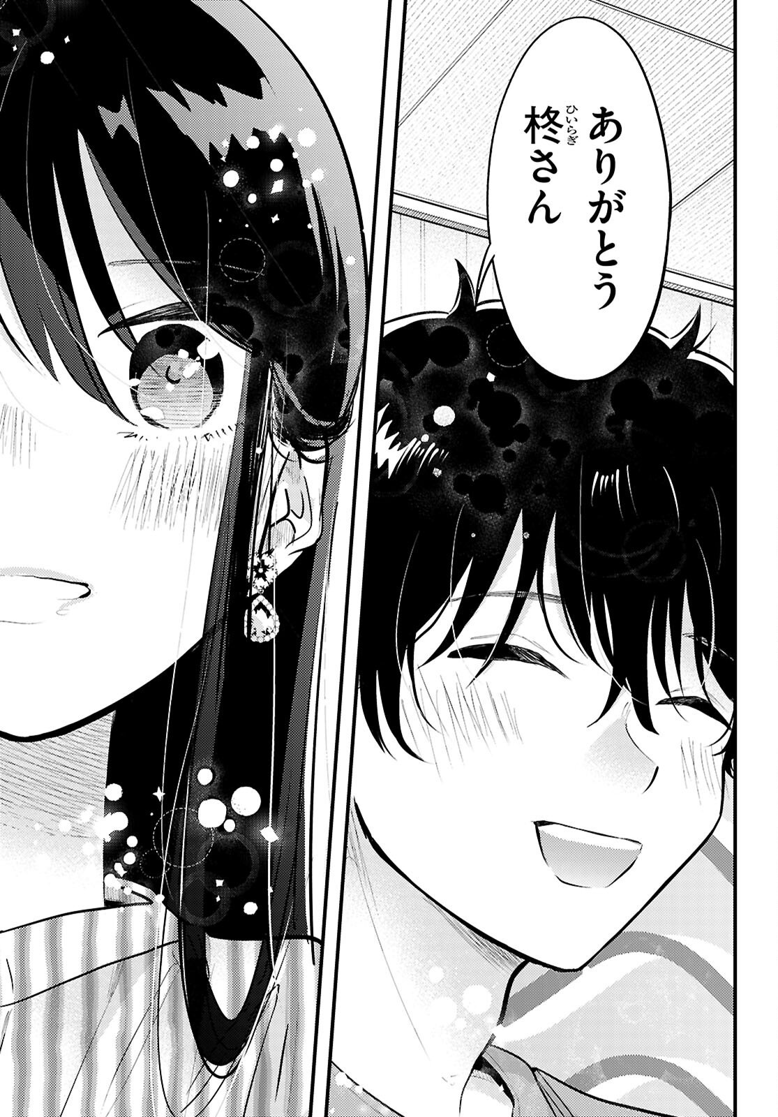 Midari ni Tsukasete wa Narimasen - Chapter 8 - Page 19