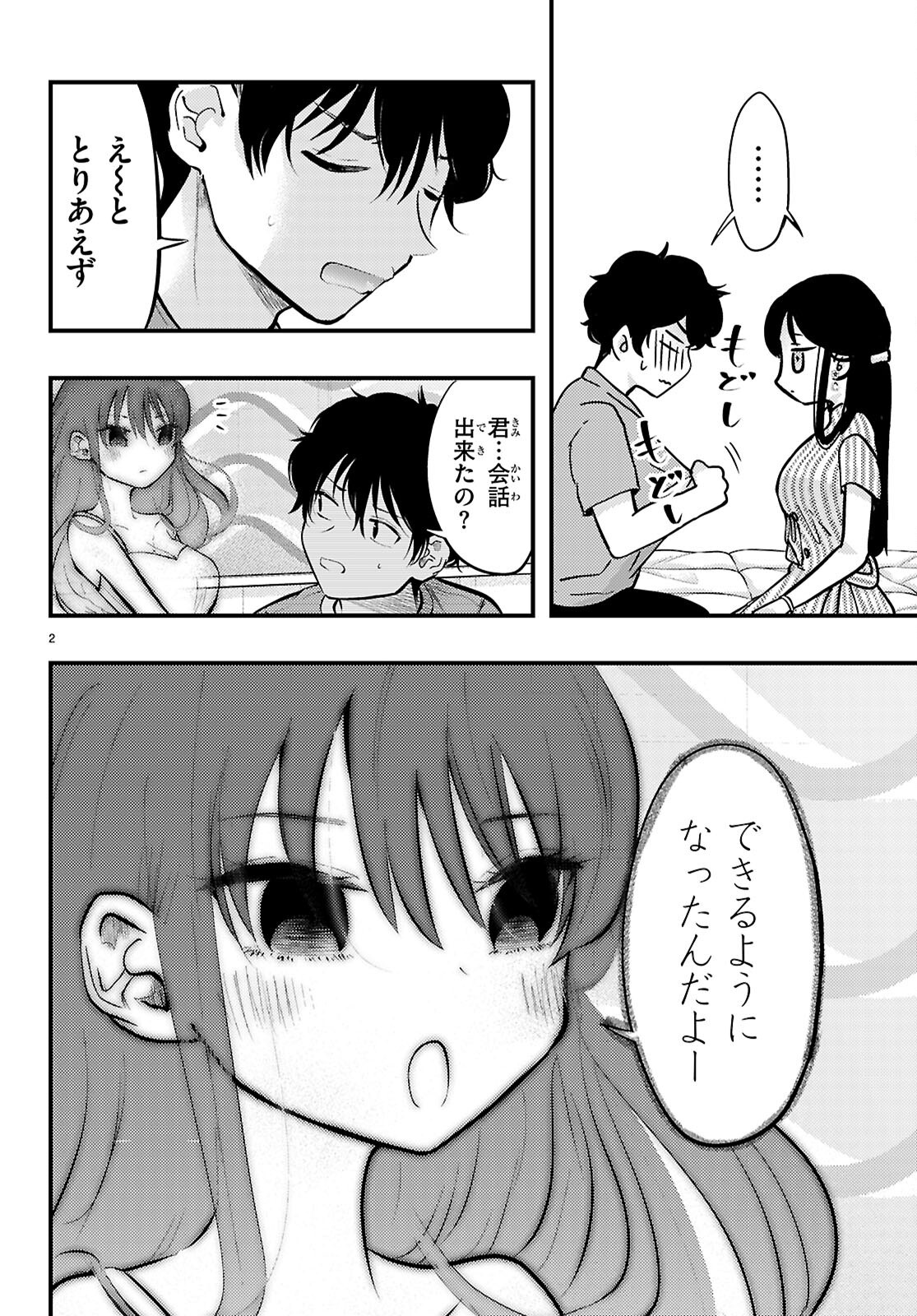 Midari ni Tsukasete wa Narimasen - Chapter 8 - Page 2