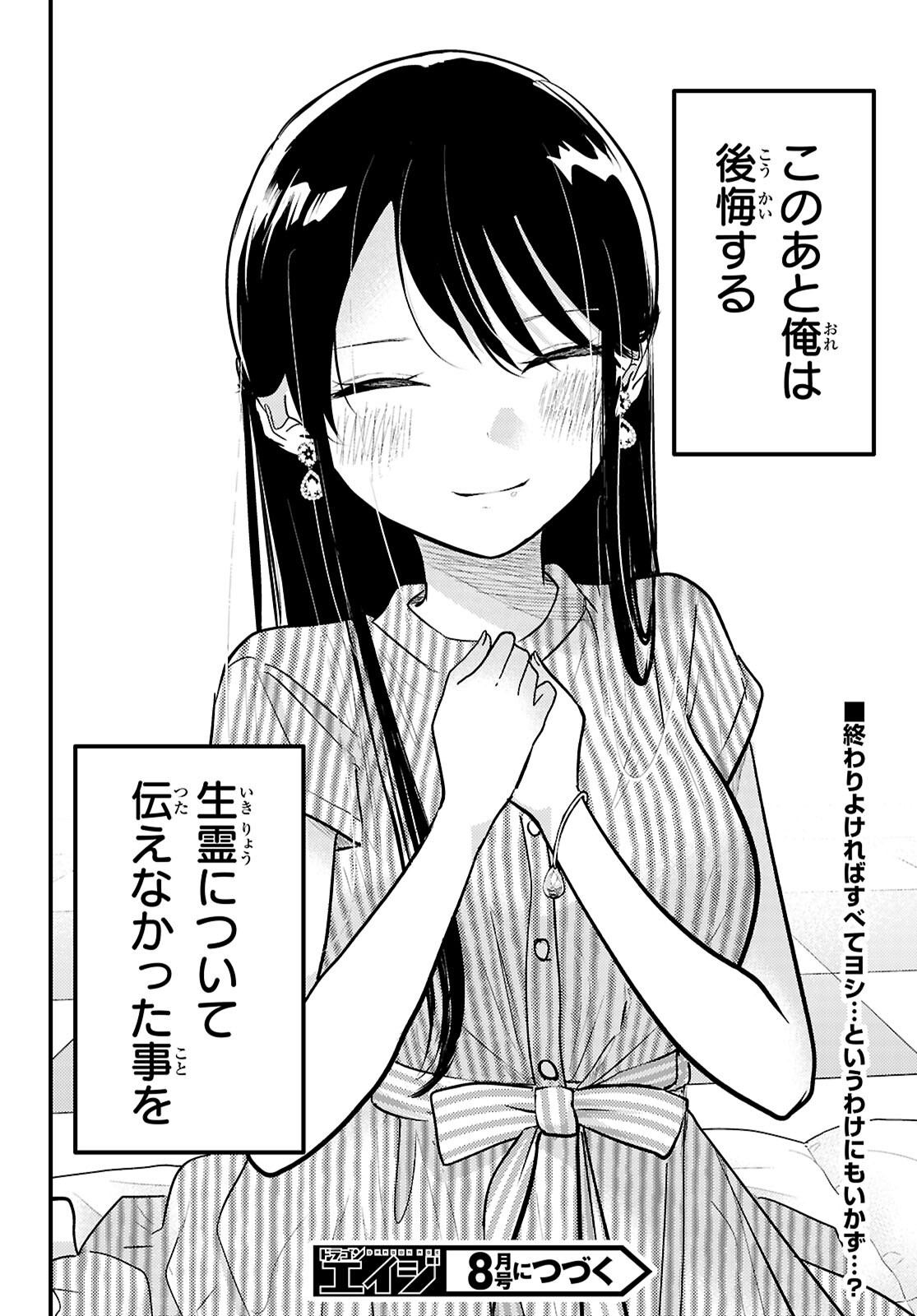 Midari ni Tsukasete wa Narimasen - Chapter 8 - Page 20