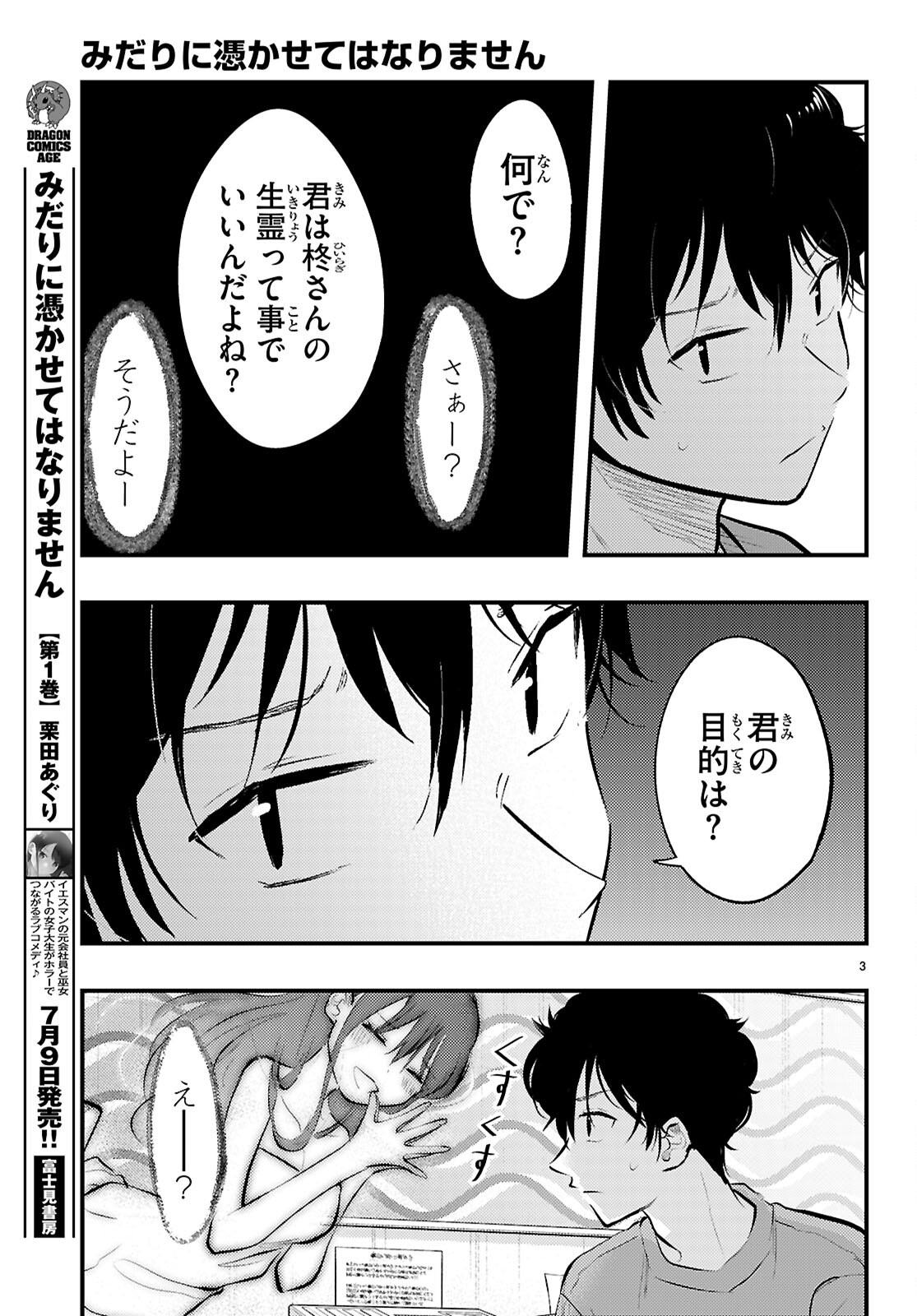 Midari ni Tsukasete wa Narimasen - Chapter 8 - Page 3