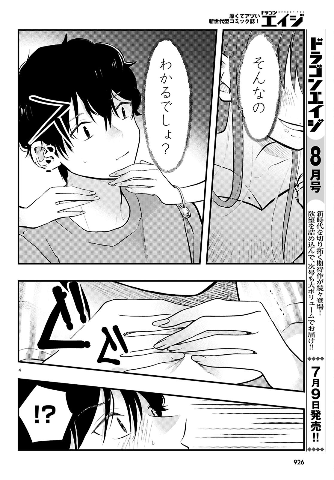 Midari ni Tsukasete wa Narimasen - Chapter 8 - Page 4