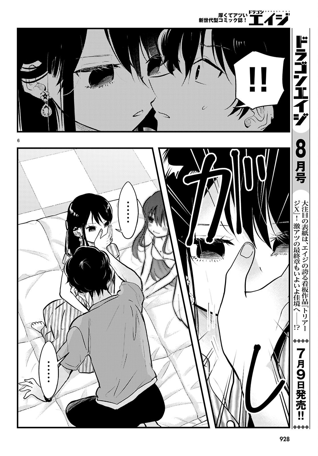 Midari ni Tsukasete wa Narimasen - Chapter 8 - Page 6