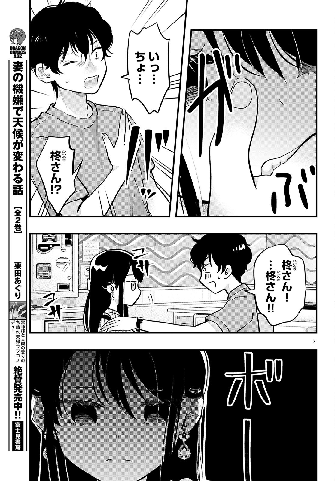 Midari ni Tsukasete wa Narimasen - Chapter 8 - Page 7