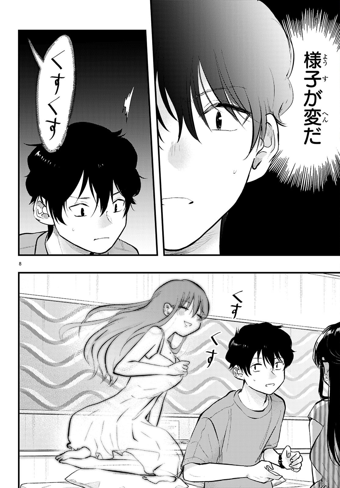 Midari ni Tsukasete wa Narimasen - Chapter 8 - Page 8