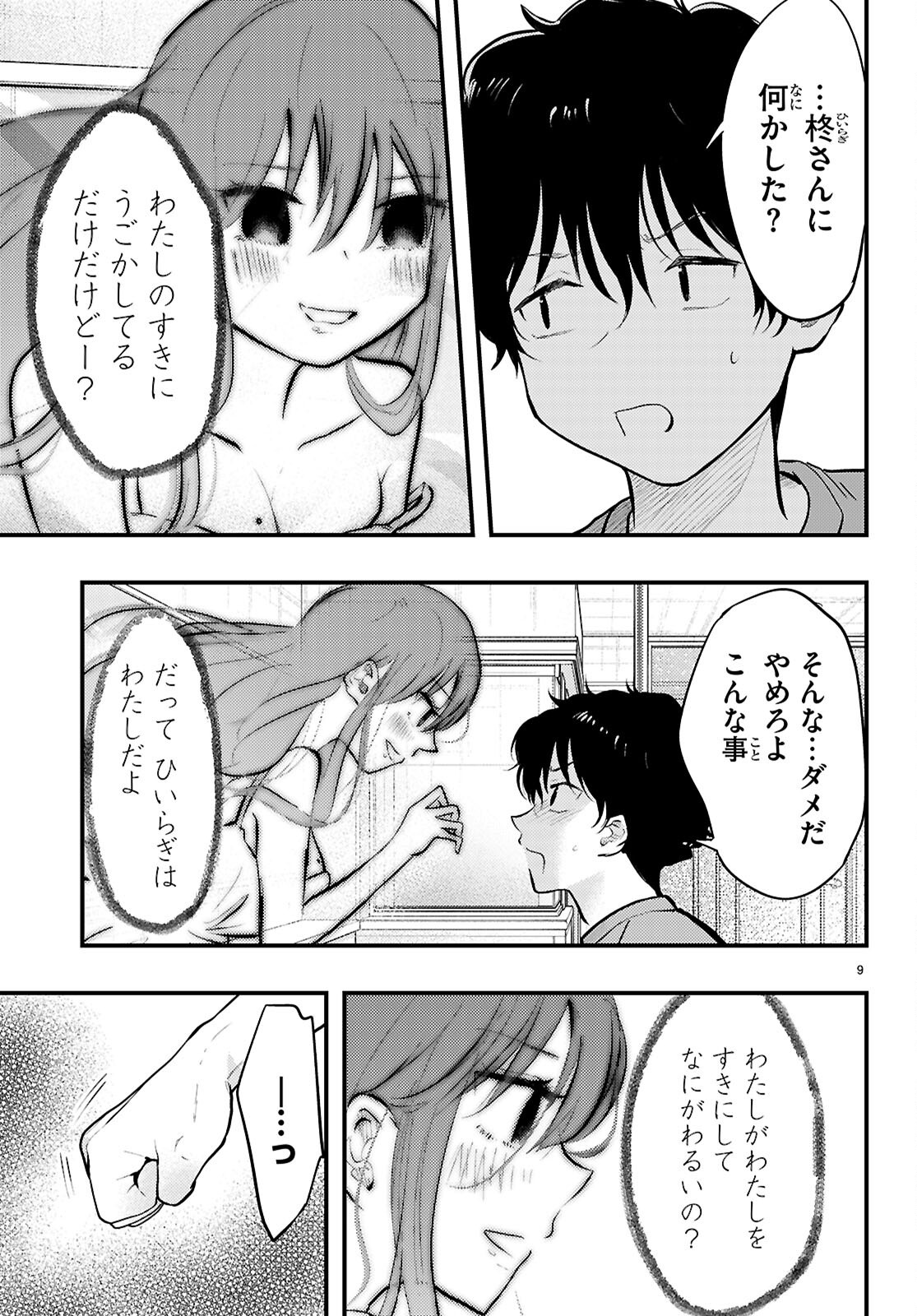Midari ni Tsukasete wa Narimasen - Chapter 8 - Page 9
