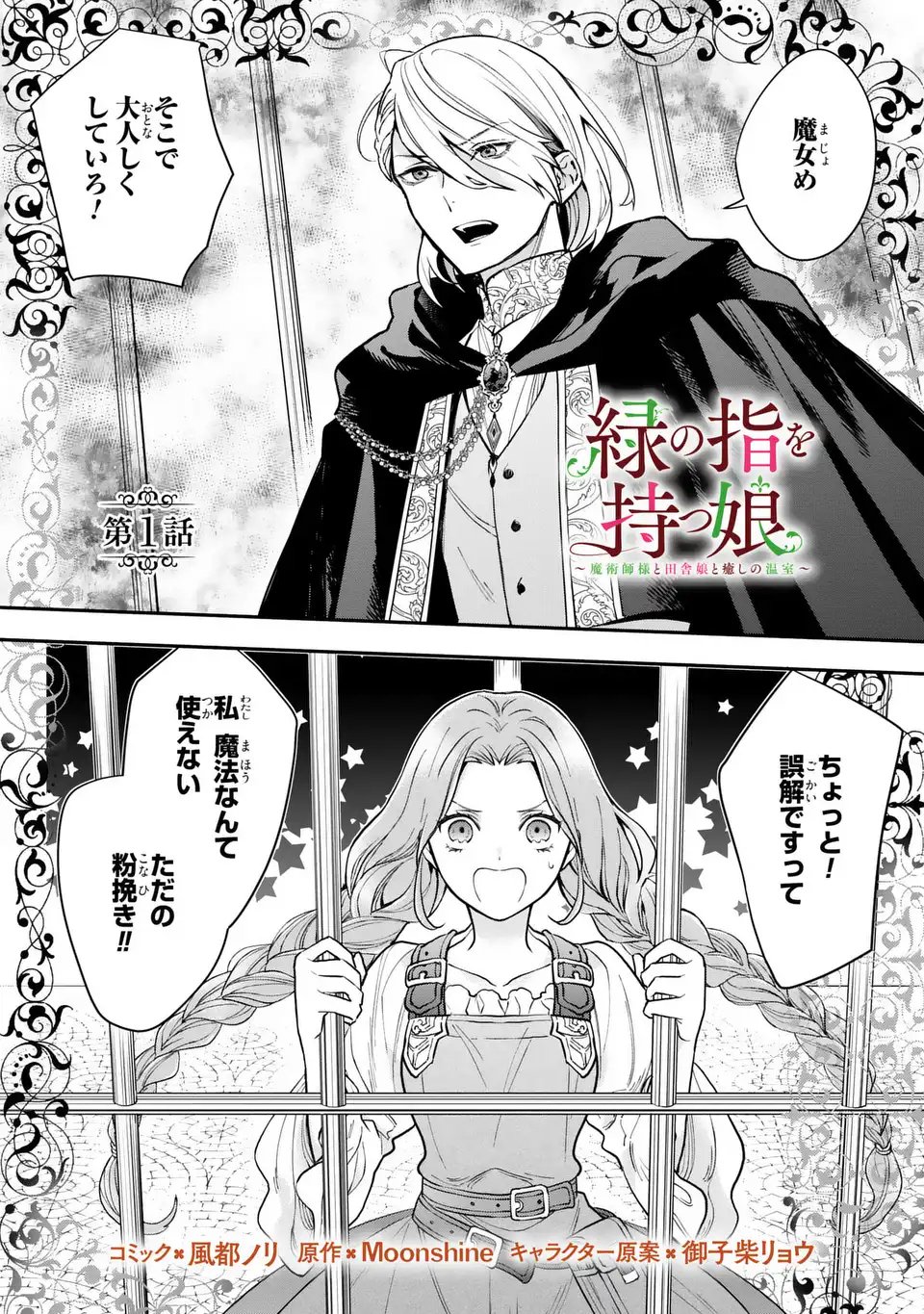 Midori no Yubi wo Matsu Musume - Chapter 1 - Page 1