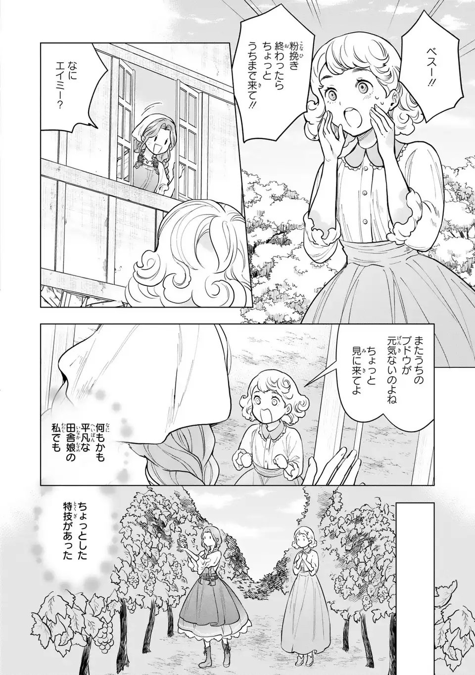 Midori no Yubi wo Matsu Musume - Chapter 1 - Page 10