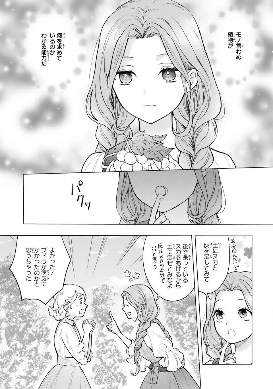 Midori no Yubi wo Matsu Musume - Chapter 1 - Page 11