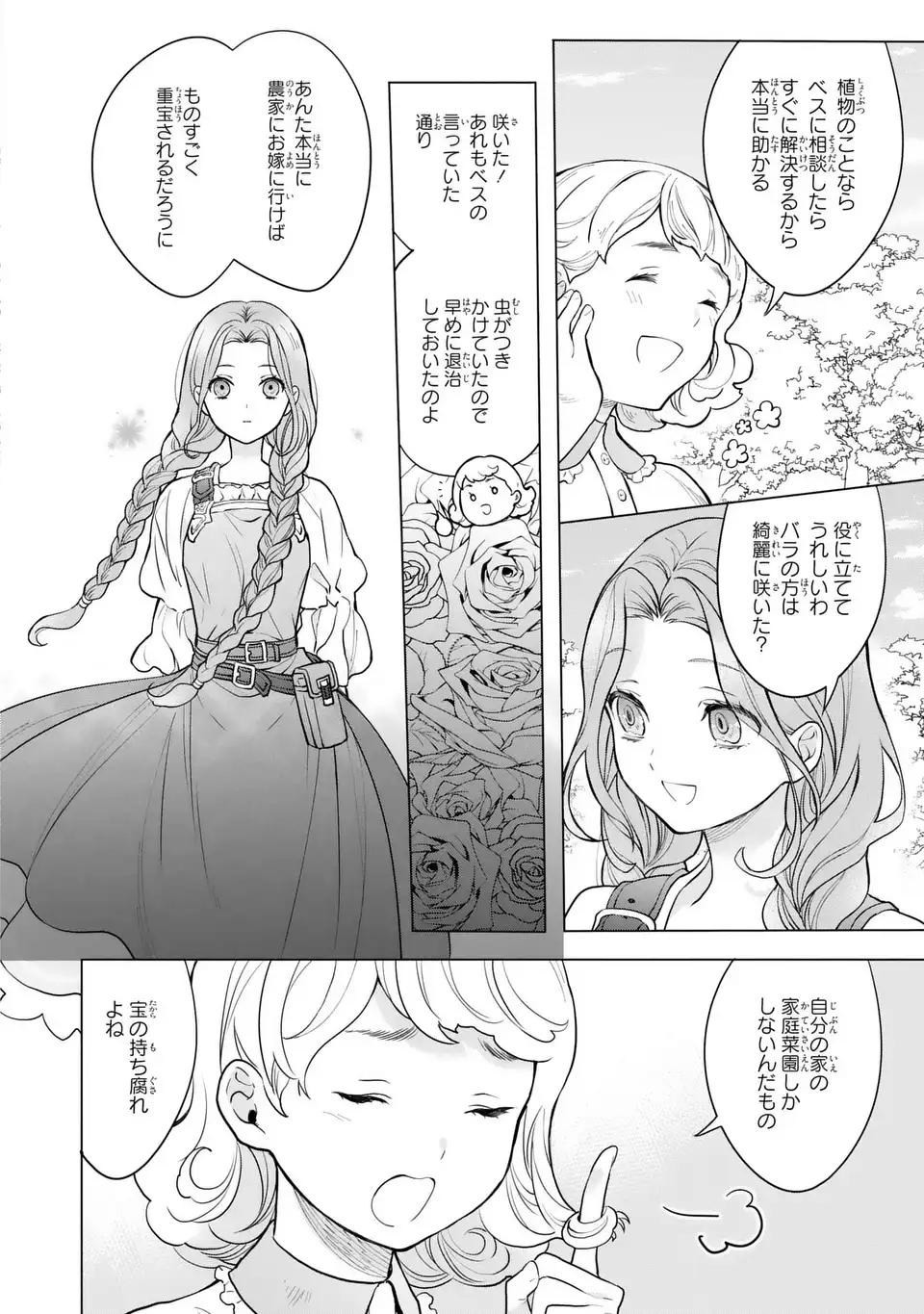 Midori no Yubi wo Matsu Musume - Chapter 1 - Page 12