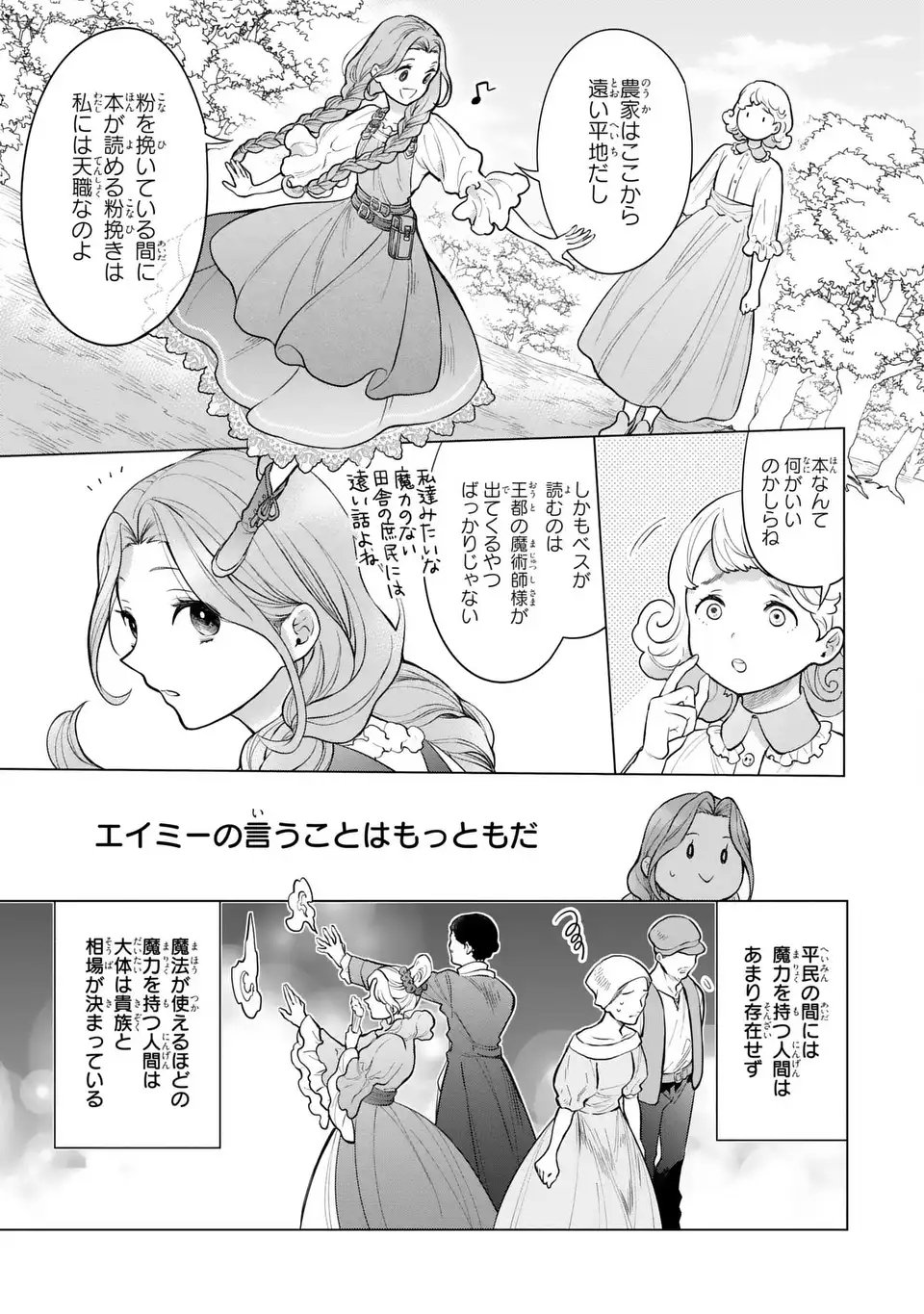 Midori no Yubi wo Matsu Musume - Chapter 1 - Page 13