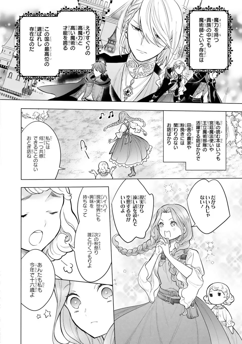 Midori no Yubi wo Matsu Musume - Chapter 1 - Page 14