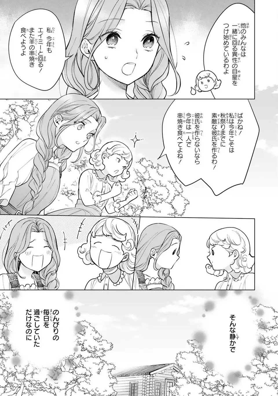 Midori no Yubi wo Matsu Musume - Chapter 1 - Page 15