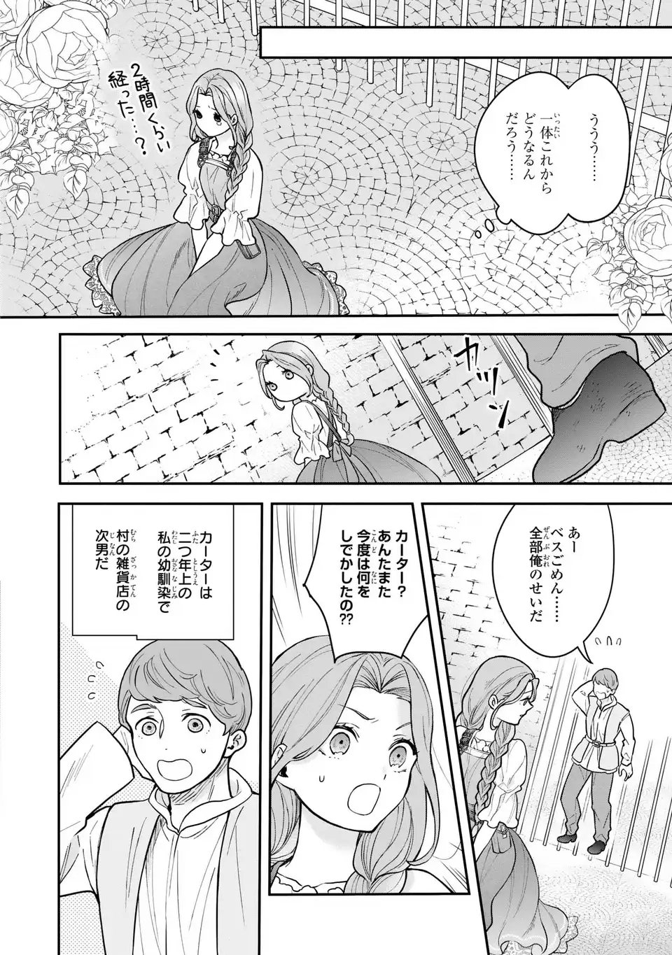 Midori no Yubi wo Matsu Musume - Chapter 1 - Page 16