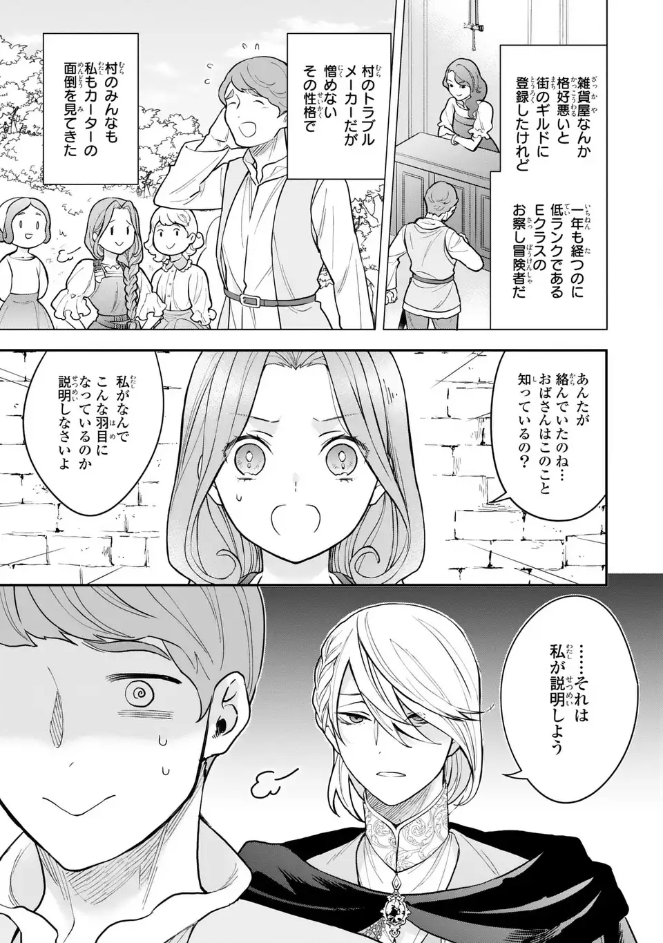 Midori no Yubi wo Matsu Musume - Chapter 1 - Page 17
