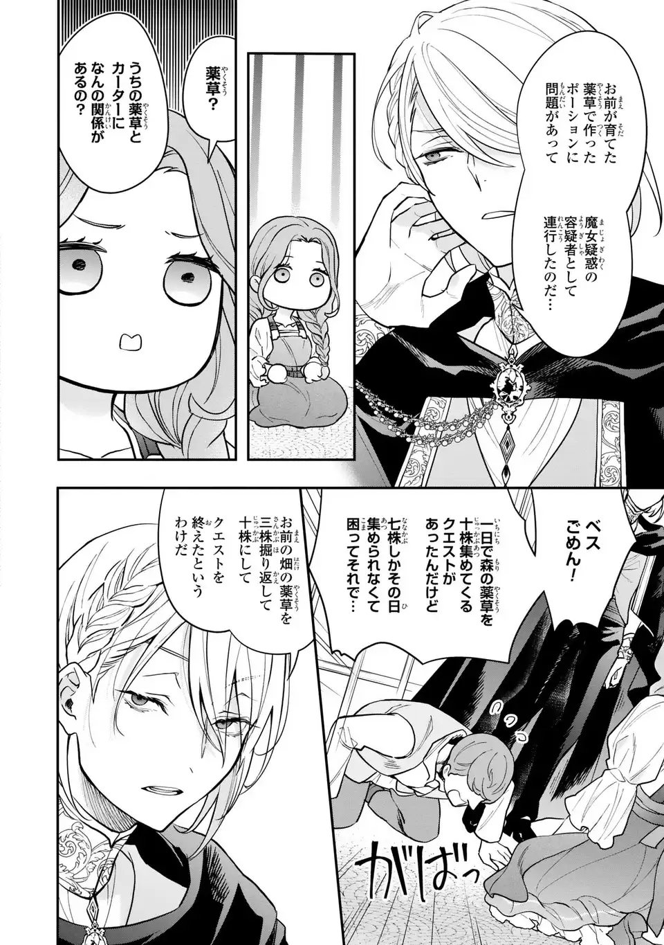 Midori no Yubi wo Matsu Musume - Chapter 1 - Page 18