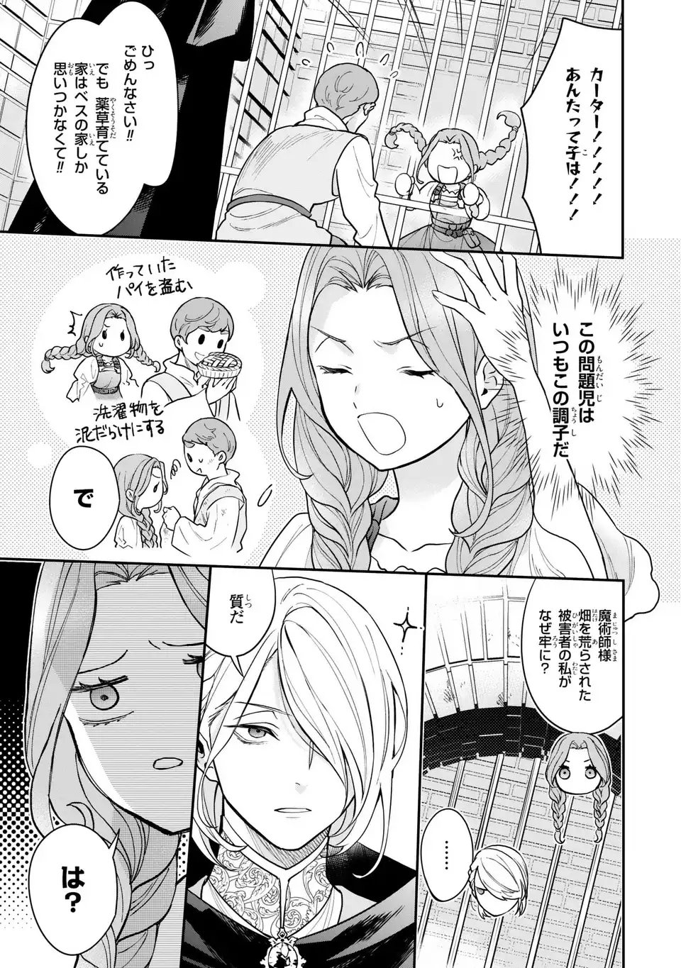 Midori no Yubi wo Matsu Musume - Chapter 1 - Page 19