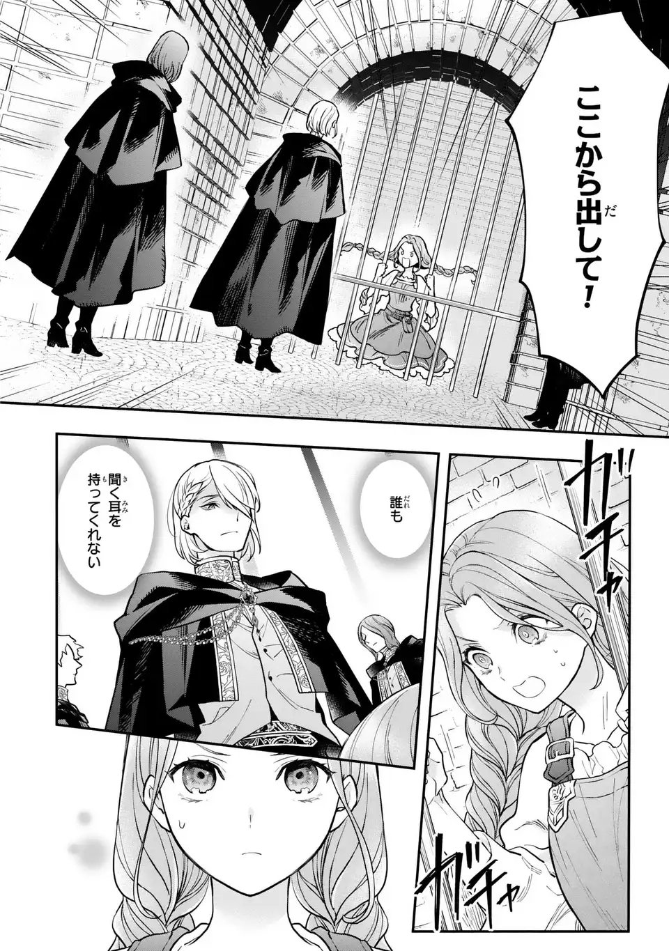 Midori no Yubi wo Matsu Musume - Chapter 1 - Page 2