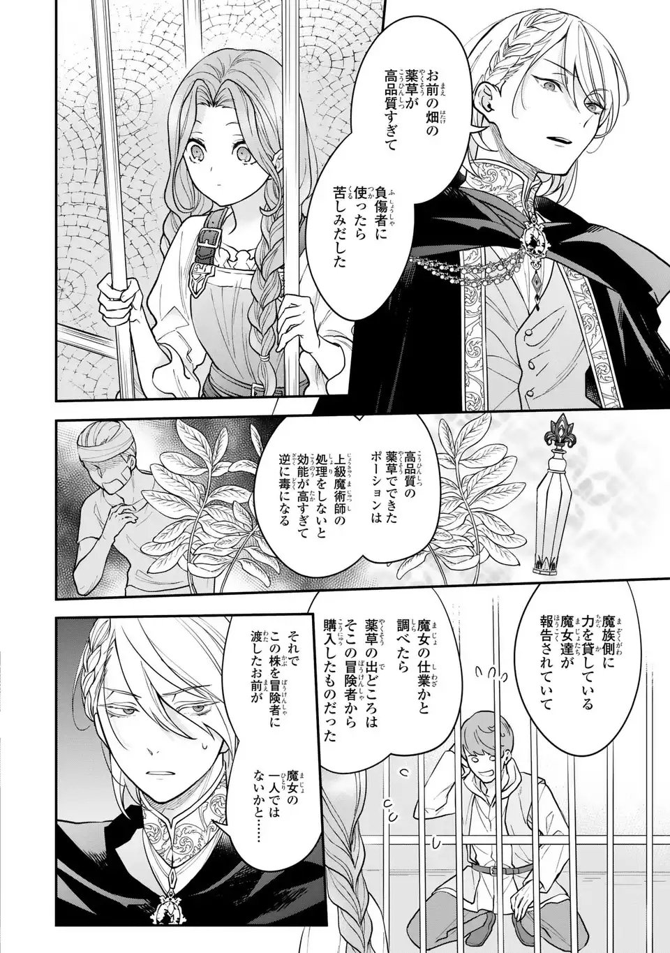 Midori no Yubi wo Matsu Musume - Chapter 1 - Page 20
