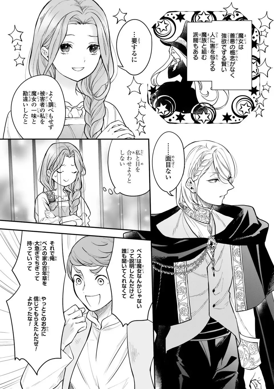 Midori no Yubi wo Matsu Musume - Chapter 1 - Page 21