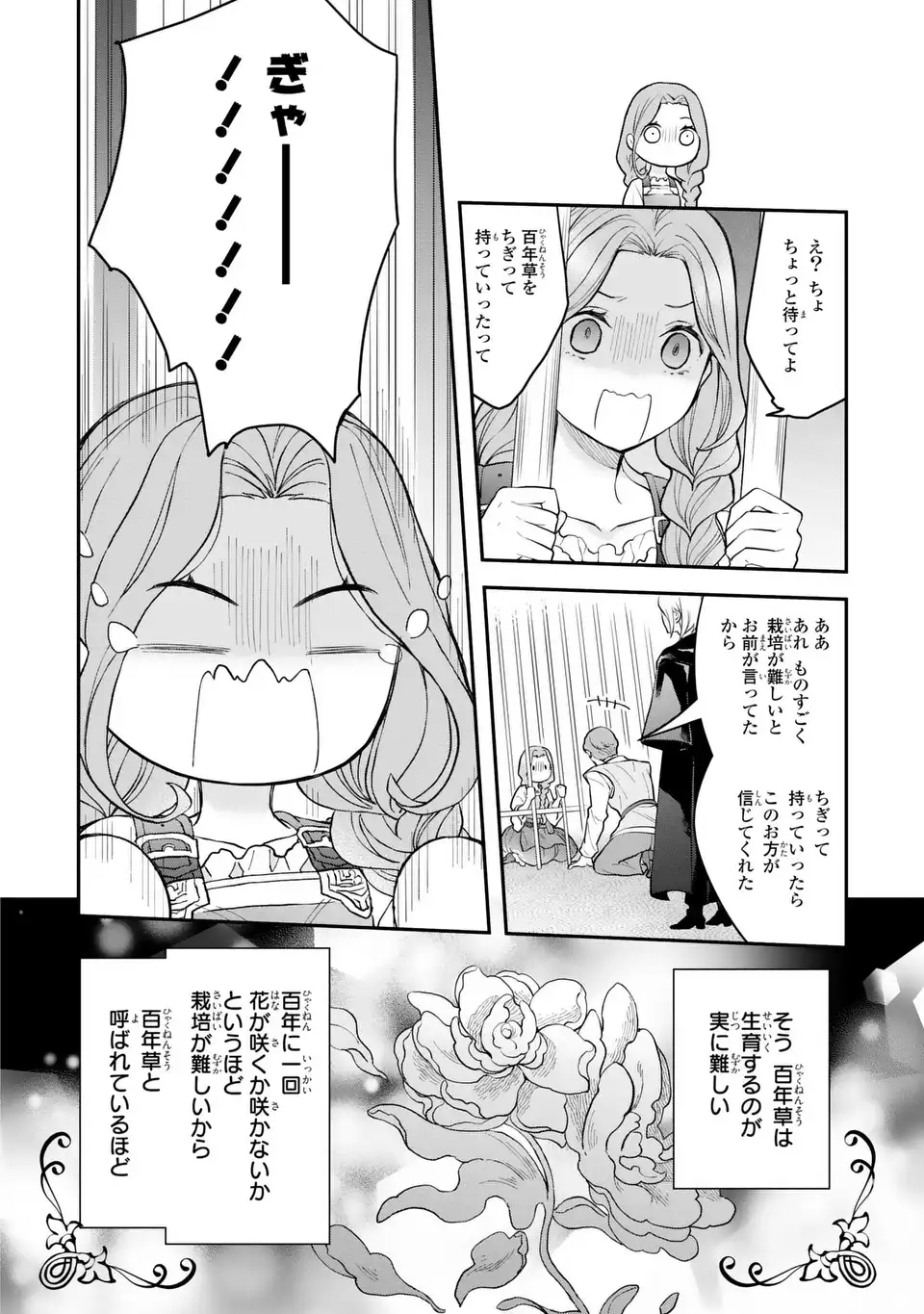 Midori no Yubi wo Matsu Musume - Chapter 1 - Page 22