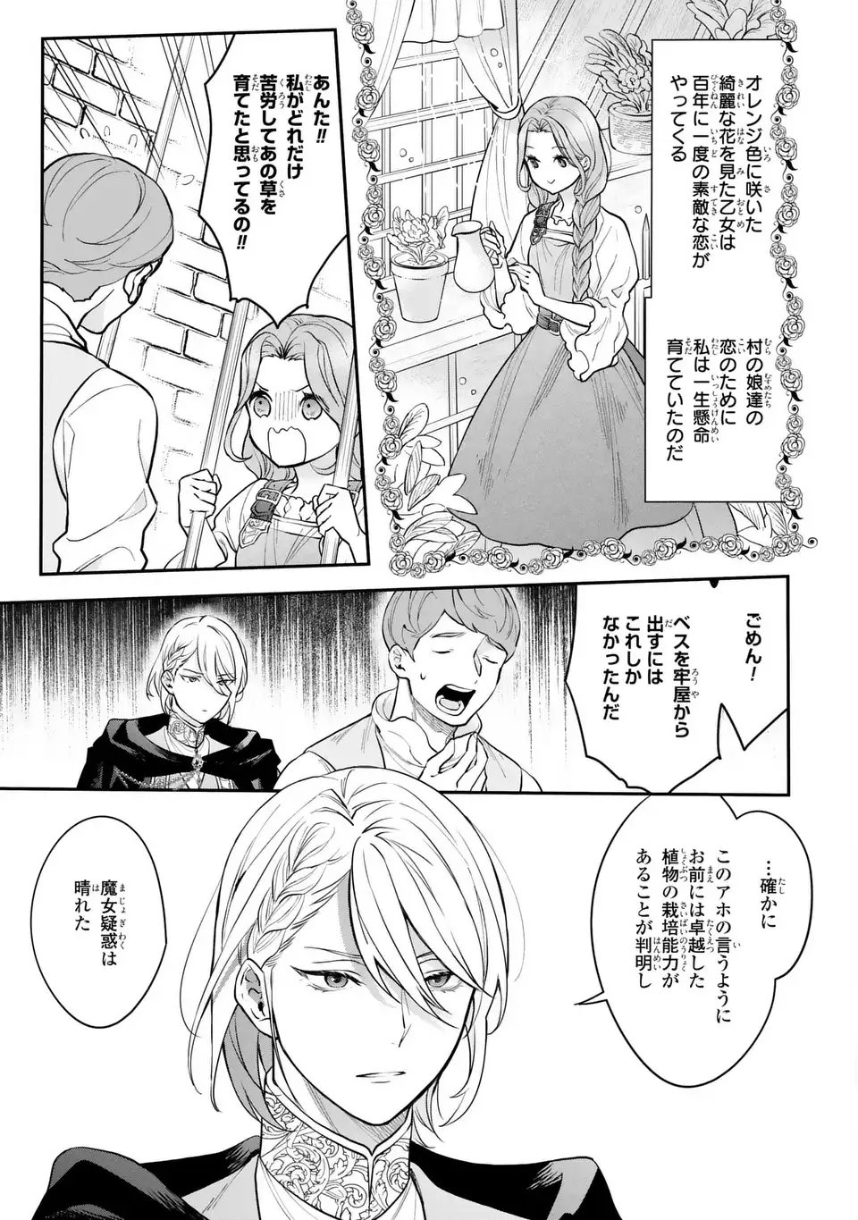 Midori no Yubi wo Matsu Musume - Chapter 1 - Page 23