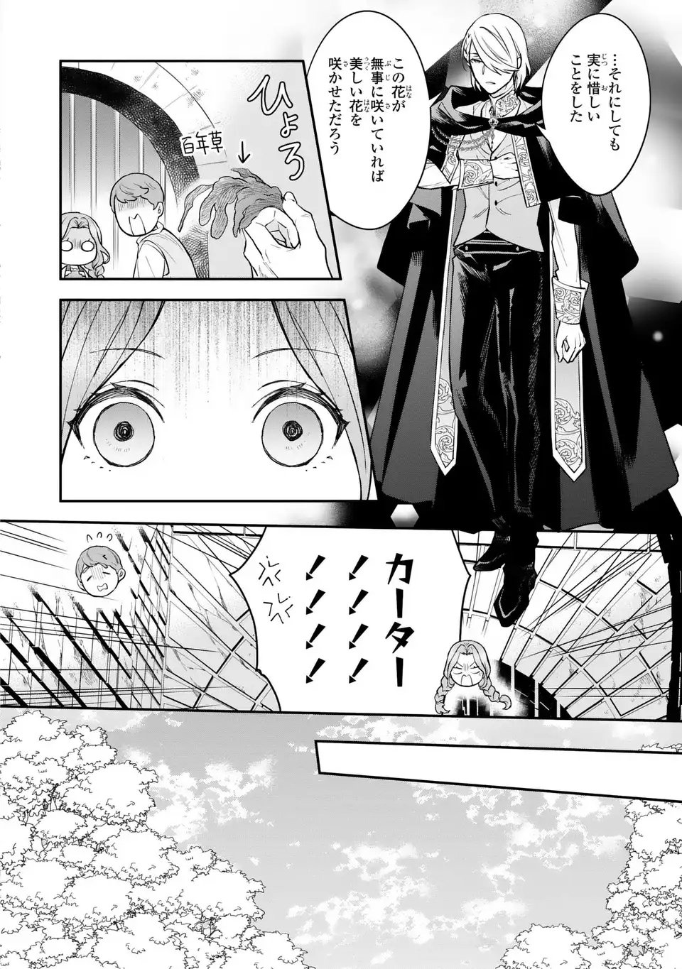 Midori no Yubi wo Matsu Musume - Chapter 1 - Page 24