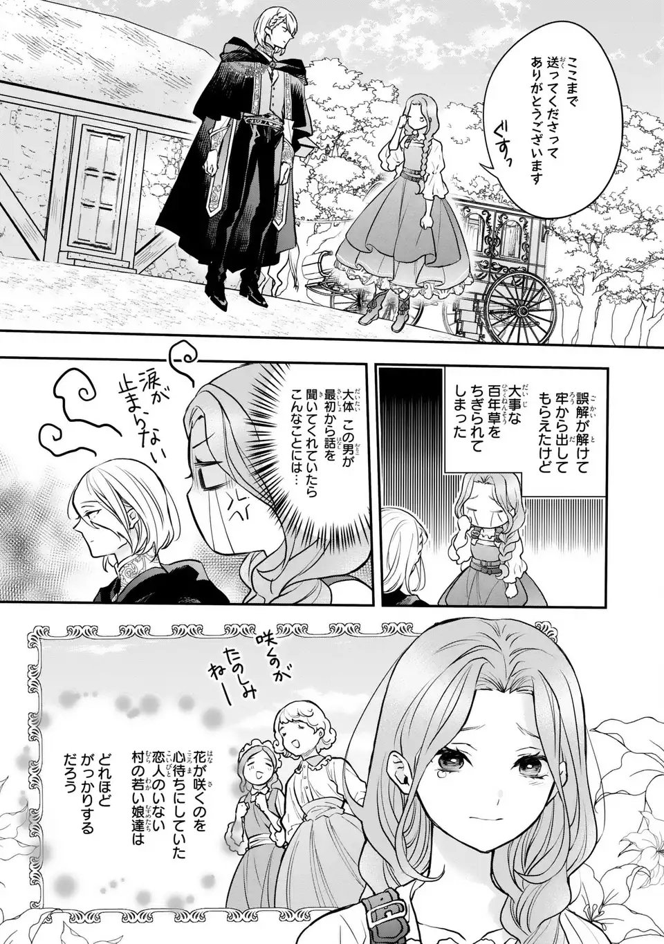 Midori no Yubi wo Matsu Musume - Chapter 1 - Page 25