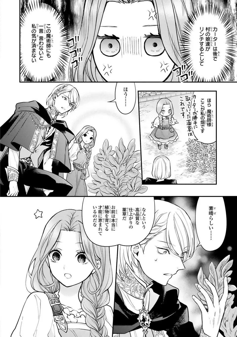 Midori no Yubi wo Matsu Musume - Chapter 1 - Page 26