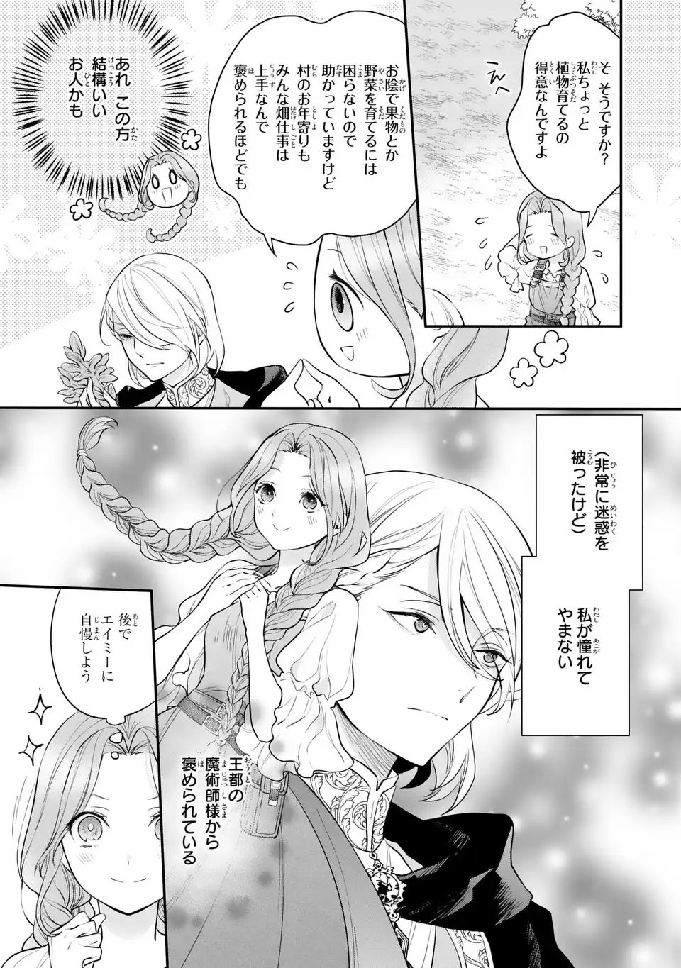 Midori no Yubi wo Matsu Musume - Chapter 1 - Page 27