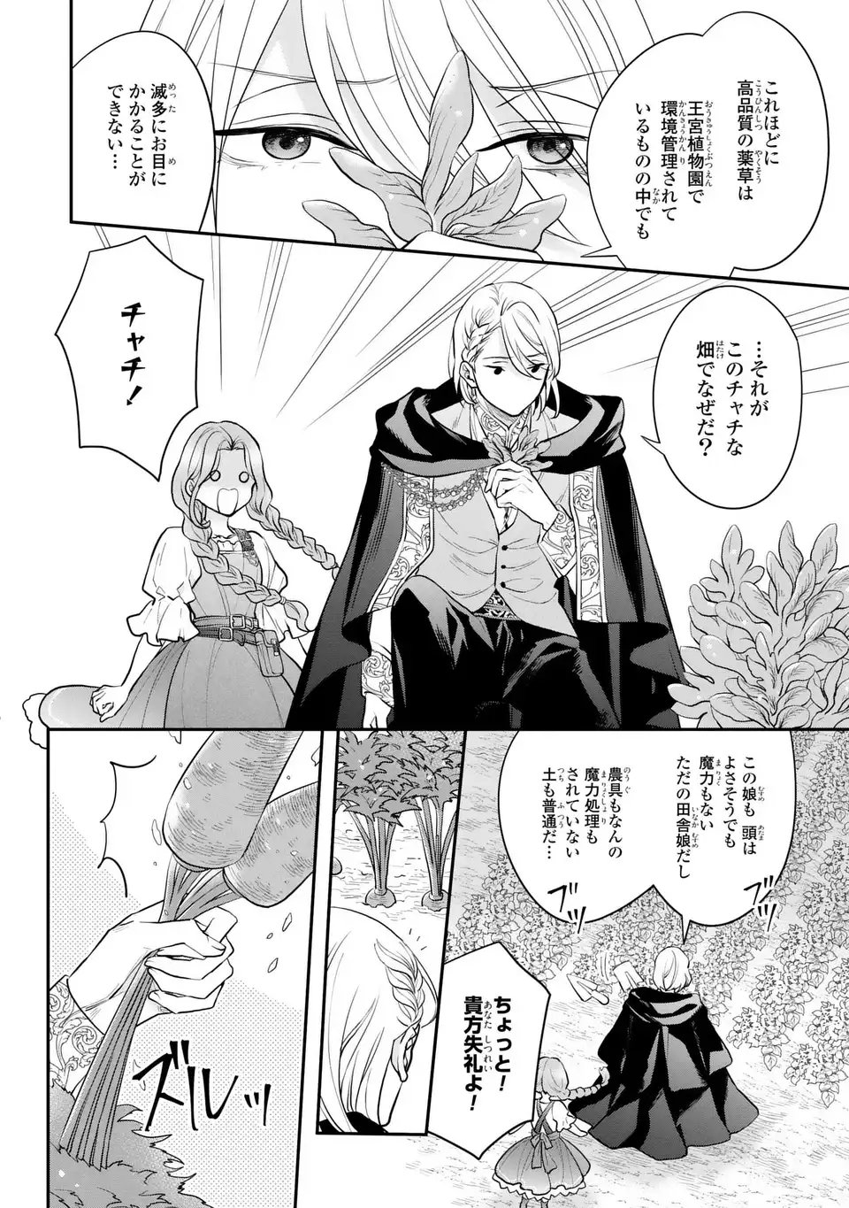 Midori no Yubi wo Matsu Musume - Chapter 1 - Page 28