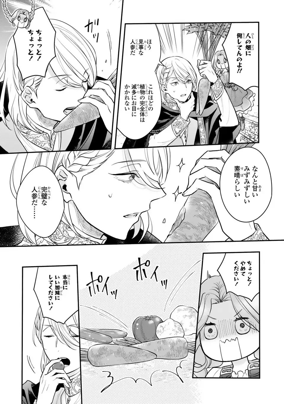 Midori no Yubi wo Matsu Musume - Chapter 1 - Page 29