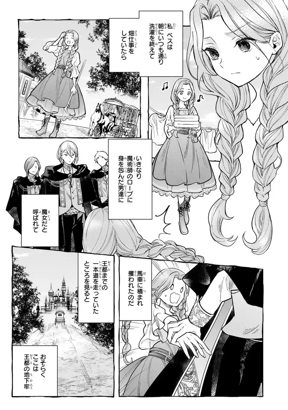 Midori no Yubi wo Matsu Musume - Chapter 1 - Page 3