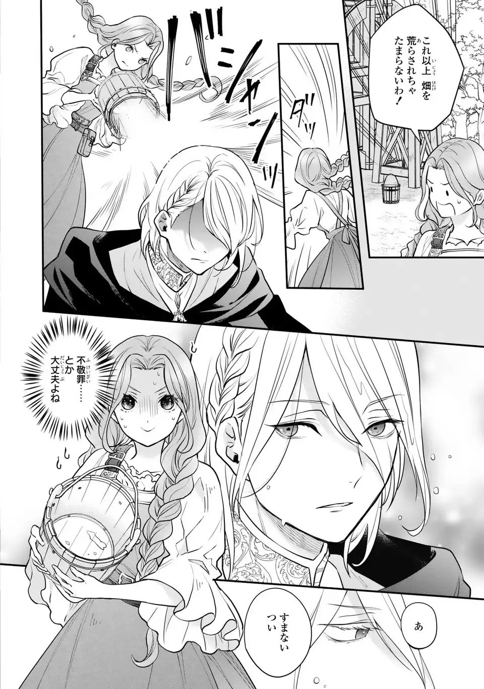 Midori no Yubi wo Matsu Musume - Chapter 1 - Page 30