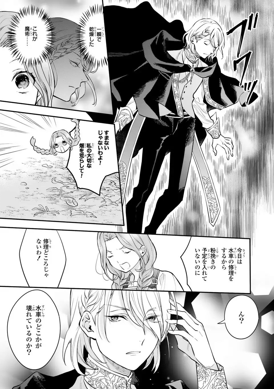 Midori no Yubi wo Matsu Musume - Chapter 1 - Page 31
