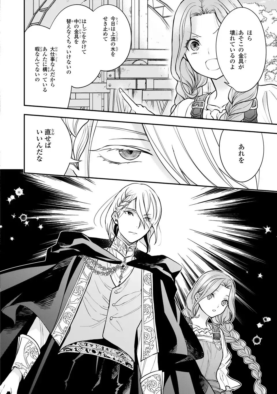 Midori no Yubi wo Matsu Musume - Chapter 1 - Page 32