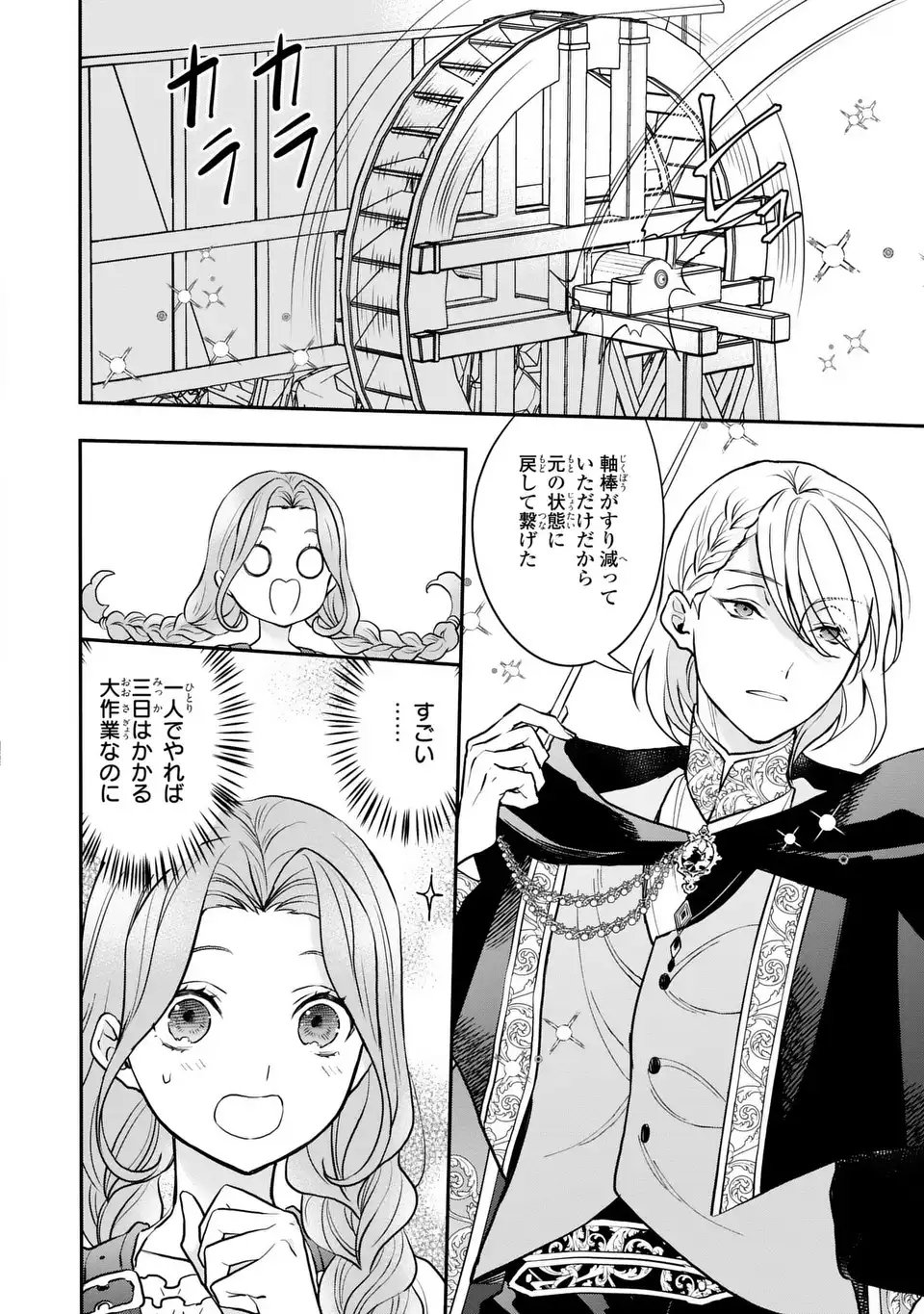 Midori no Yubi wo Matsu Musume - Chapter 1 - Page 34