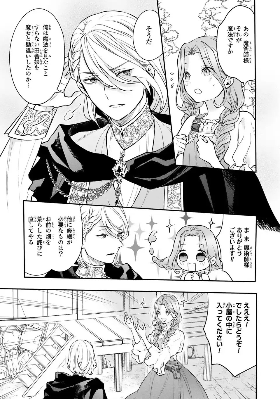 Midori no Yubi wo Matsu Musume - Chapter 1 - Page 35