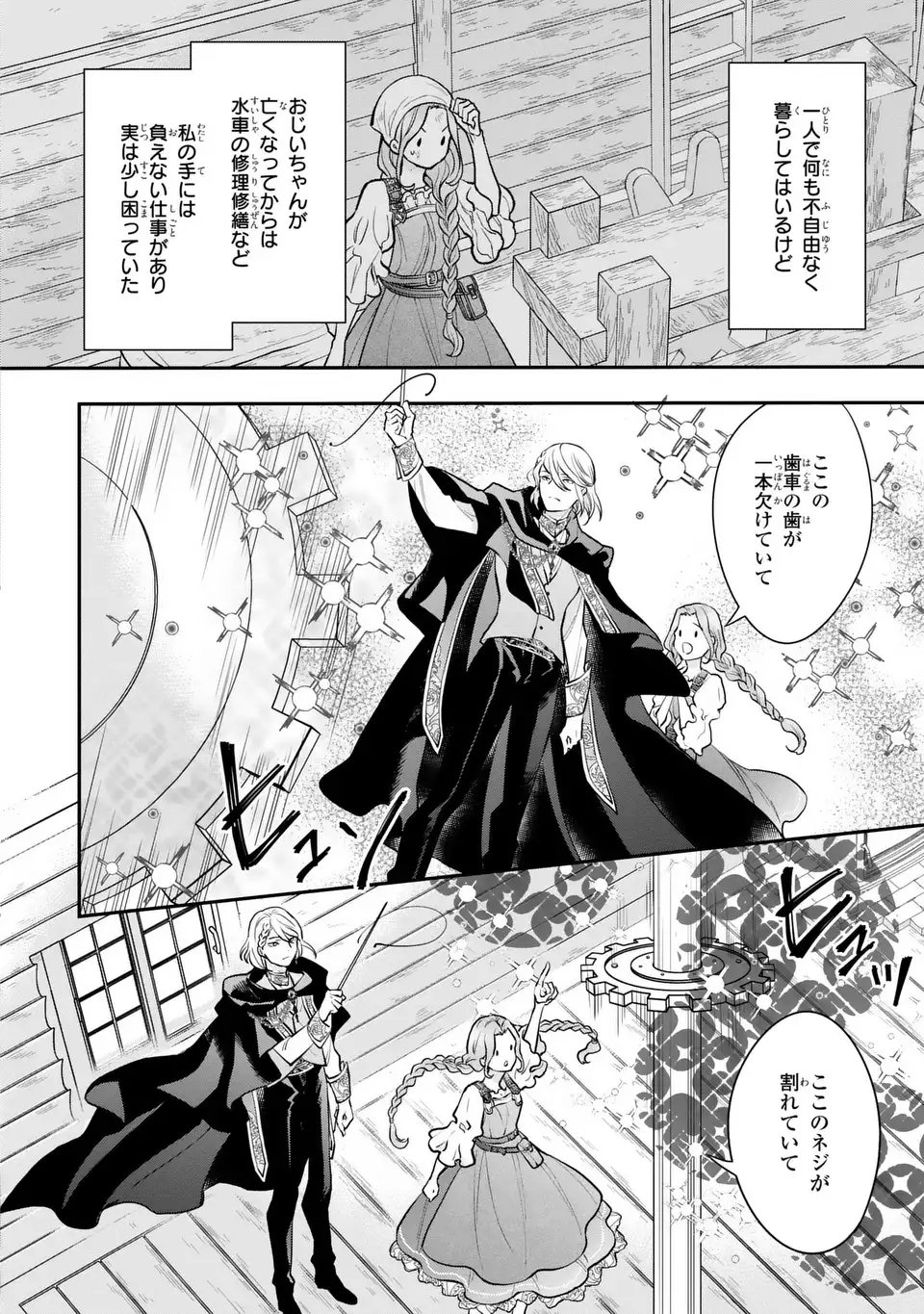 Midori no Yubi wo Matsu Musume - Chapter 1 - Page 36