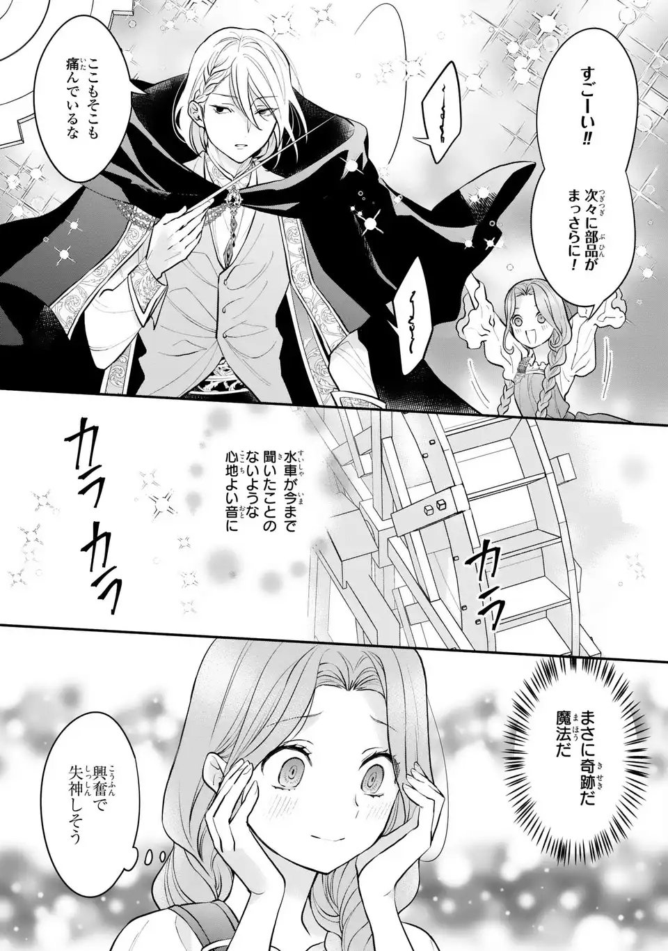 Midori no Yubi wo Matsu Musume - Chapter 1 - Page 37