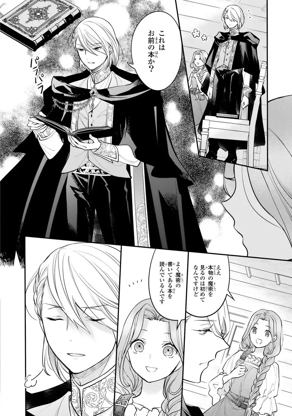 Midori no Yubi wo Matsu Musume - Chapter 1 - Page 38
