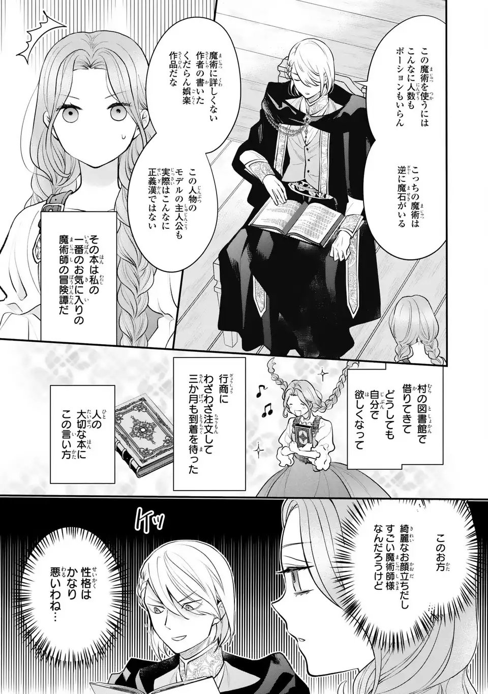 Midori no Yubi wo Matsu Musume - Chapter 1 - Page 39