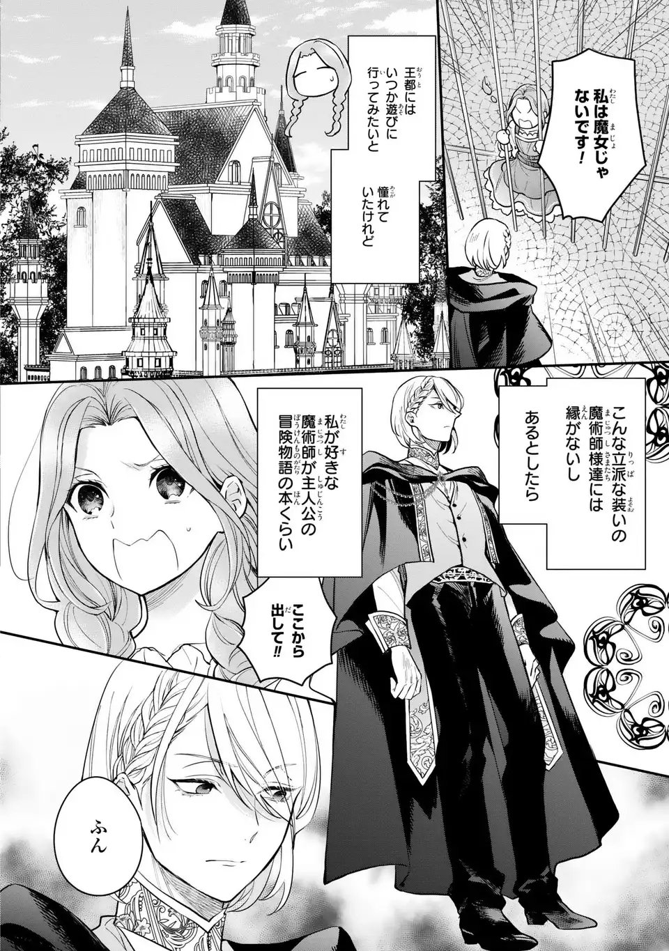 Midori no Yubi wo Matsu Musume - Chapter 1 - Page 4