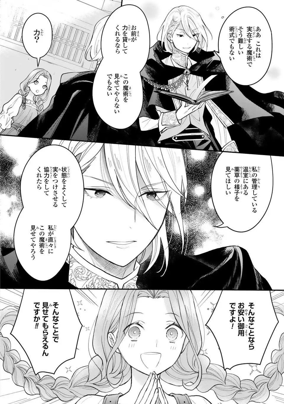 Midori no Yubi wo Matsu Musume - Chapter 1 - Page 42
