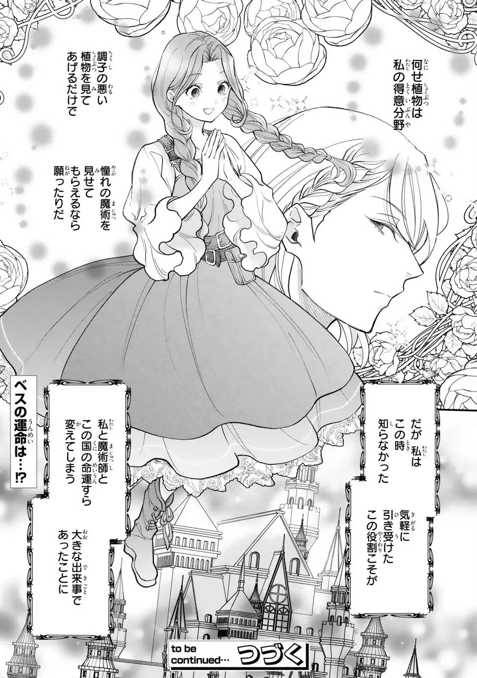 Midori no Yubi wo Matsu Musume - Chapter 1 - Page 43